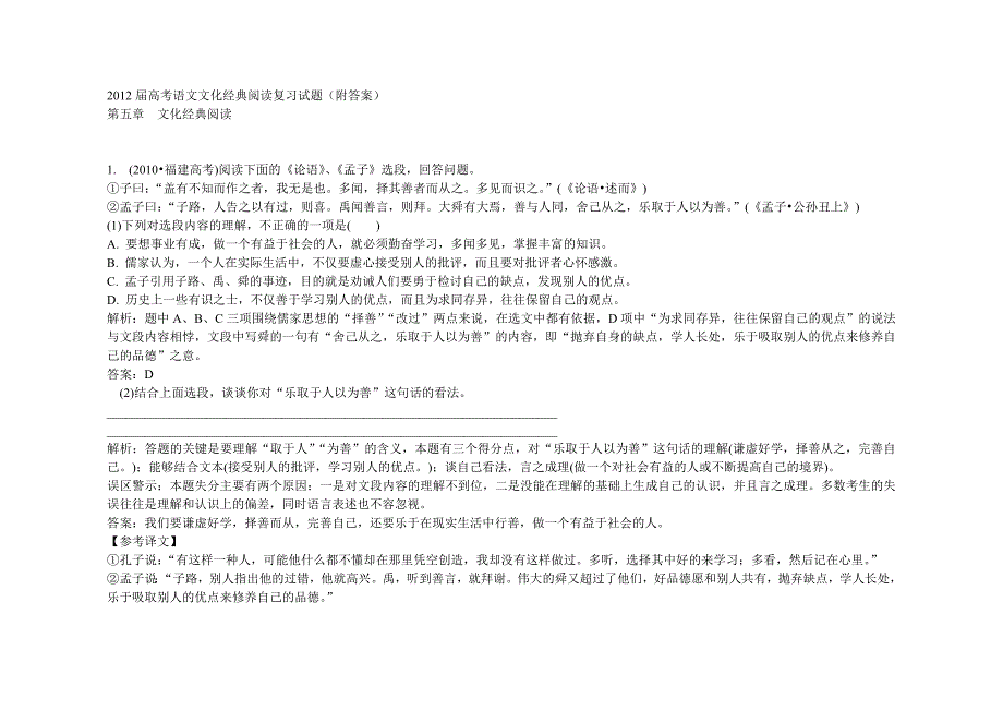 2012届高考语文文化经典阅读复习试题（答案）_第1页