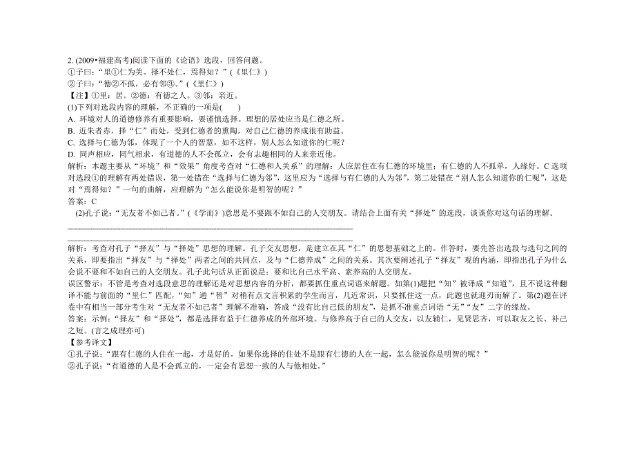 2012届高考语文文化经典阅读复习试题（答案）_第2页