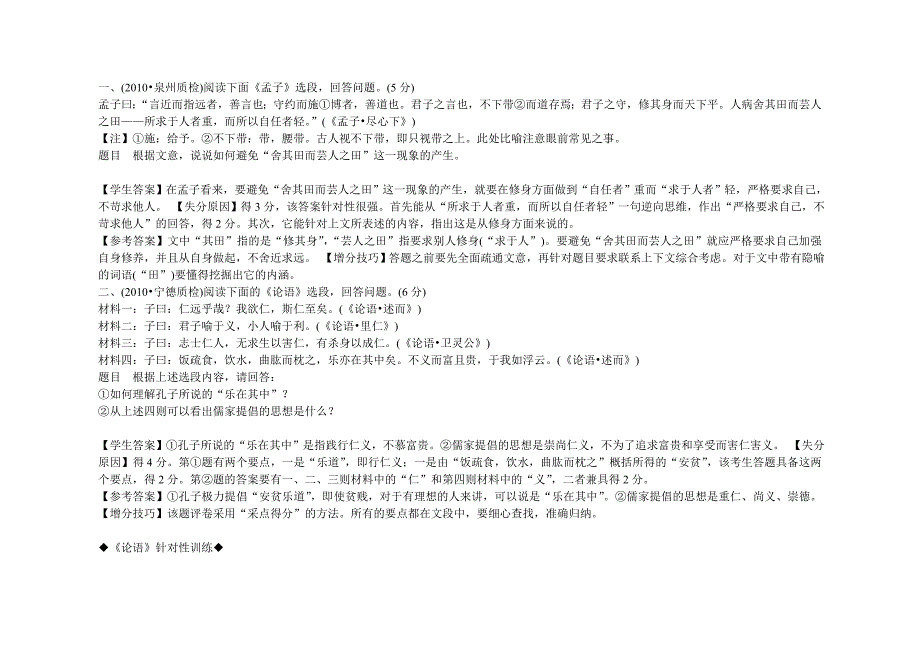 2012届高考语文文化经典阅读复习试题（答案）_第3页