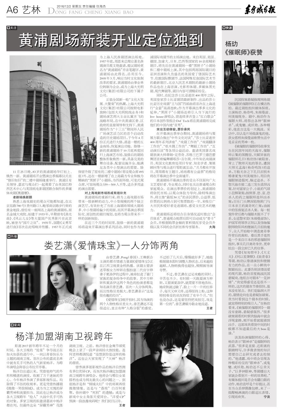 黄浦剧场新装开业定位独到_第1页