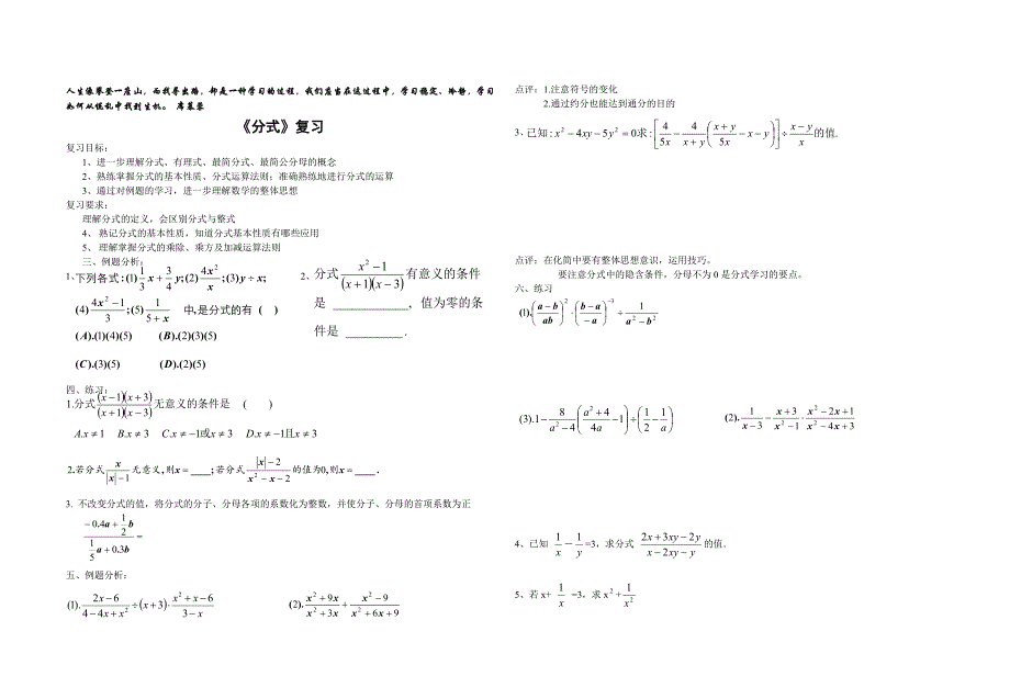 分式复习案精华版_第1页