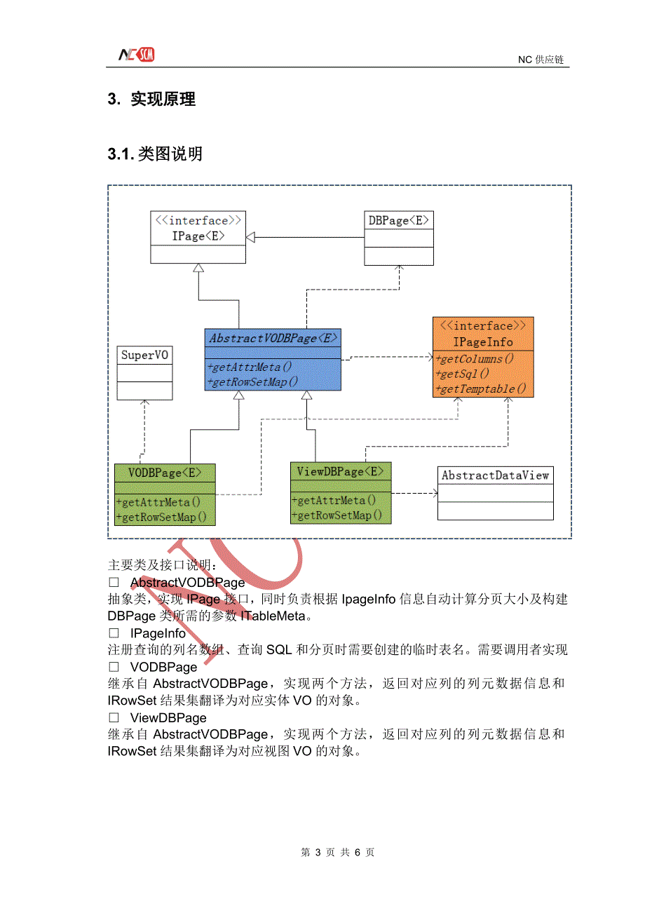 基于实体（视图）VO的数据库分页_第3页