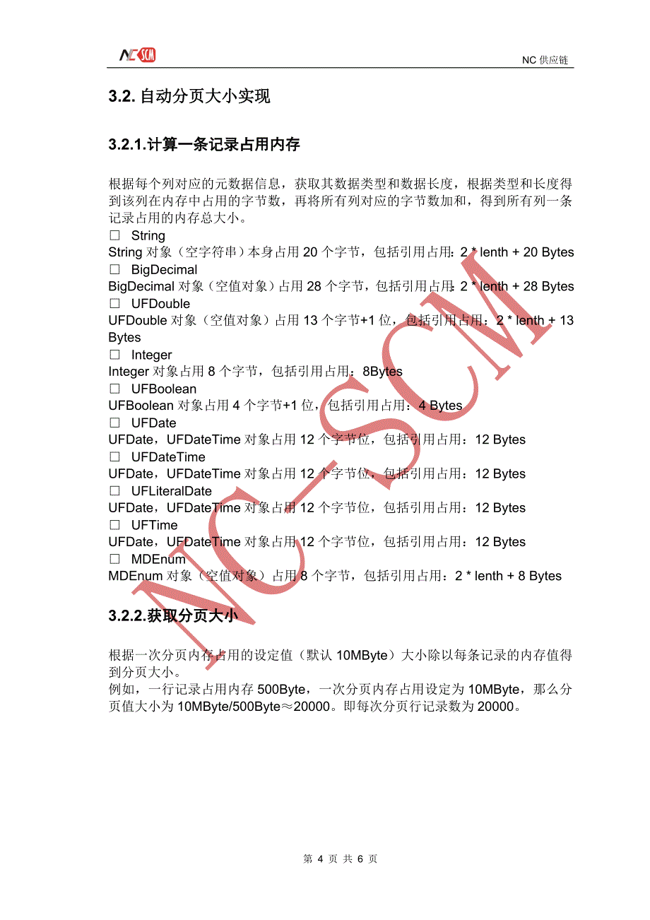 基于实体（视图）VO的数据库分页_第4页