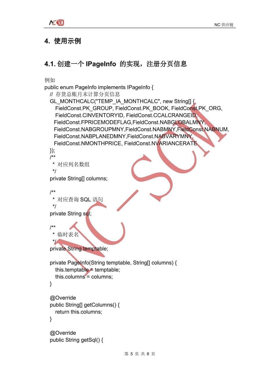 基于实体（视图）VO的数据库分页_第5页