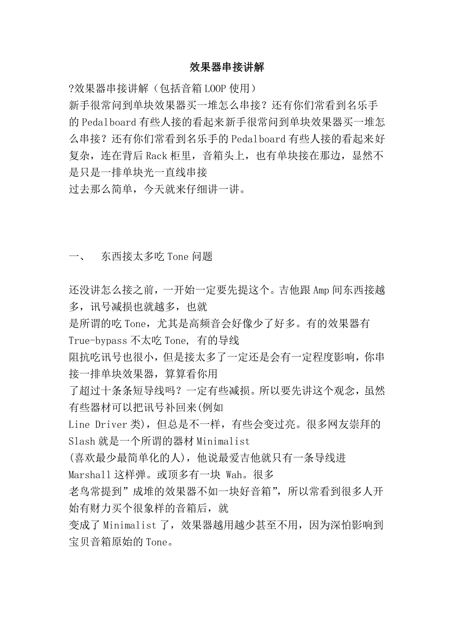 效果器串接讲解_第1页