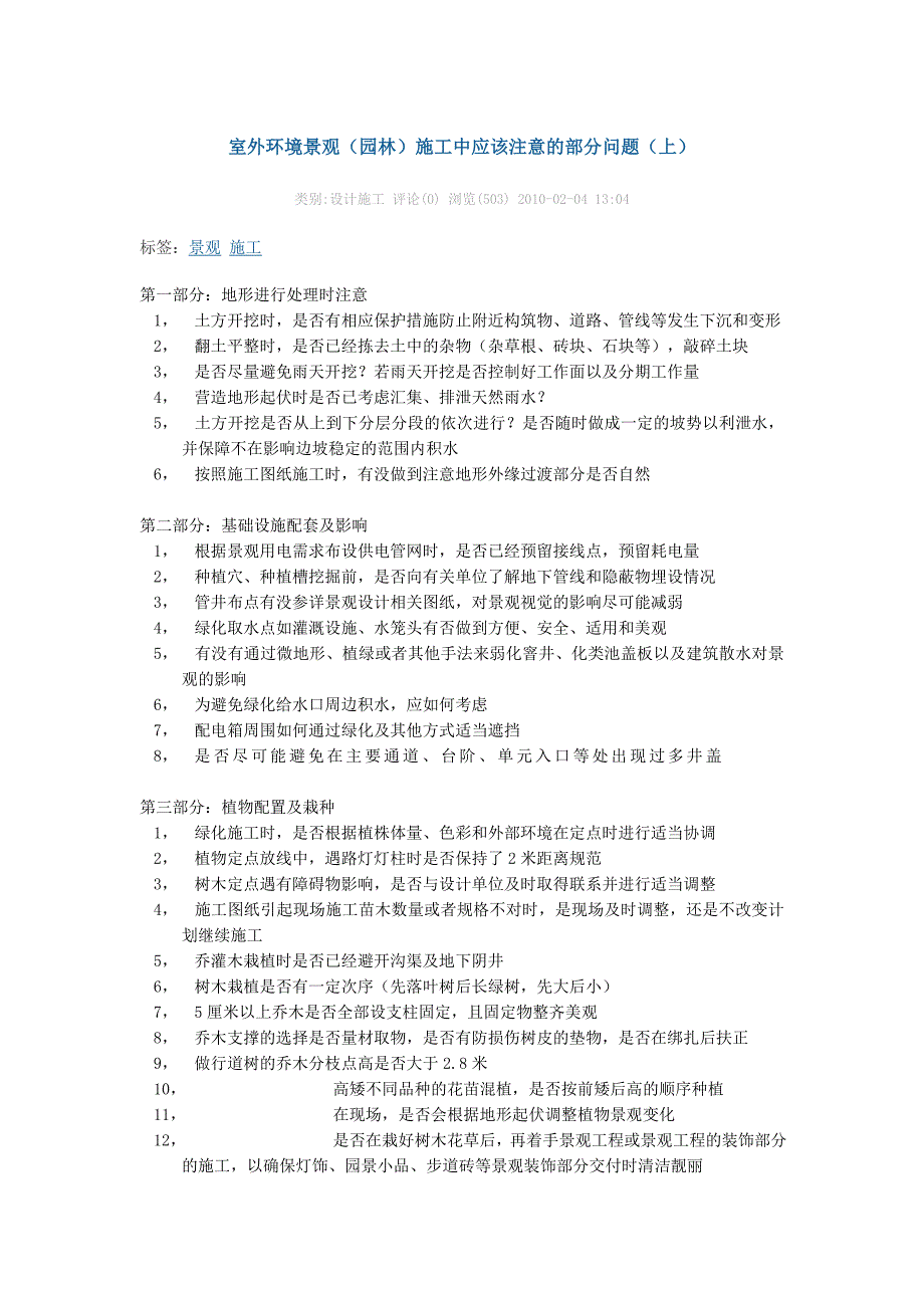 室外环境景观施工一些问题汇总_第1页