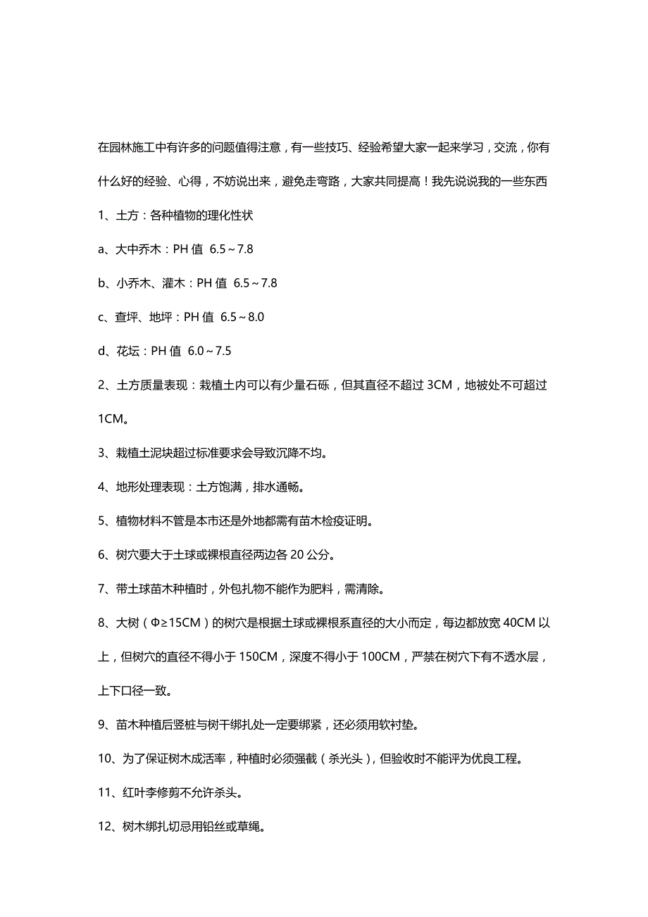 室外环境景观施工一些问题汇总_第3页