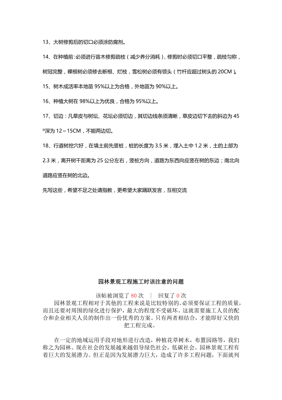 室外环境景观施工一些问题汇总_第4页