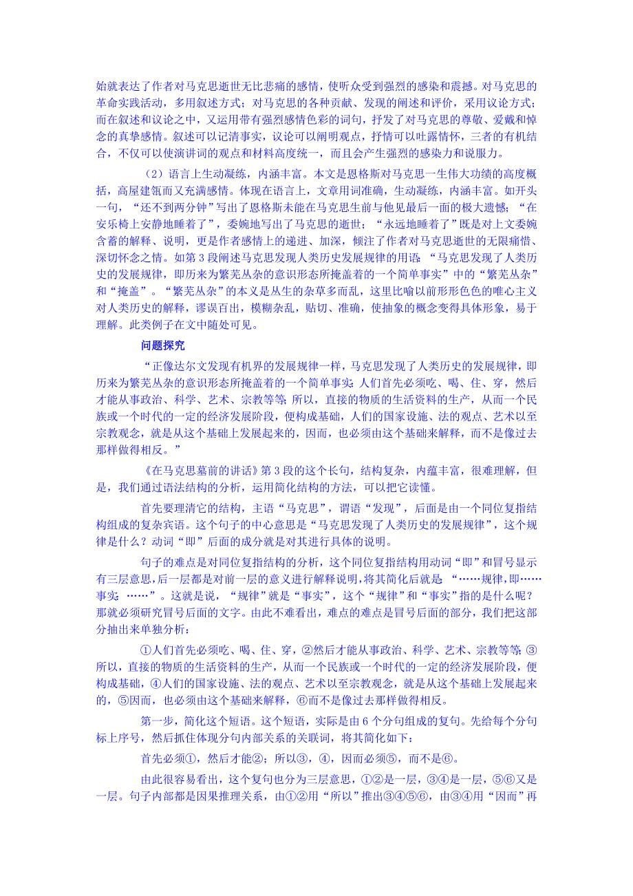 在马克思墓前的讲话教案教学反思设计案例学案说课稿_第5页