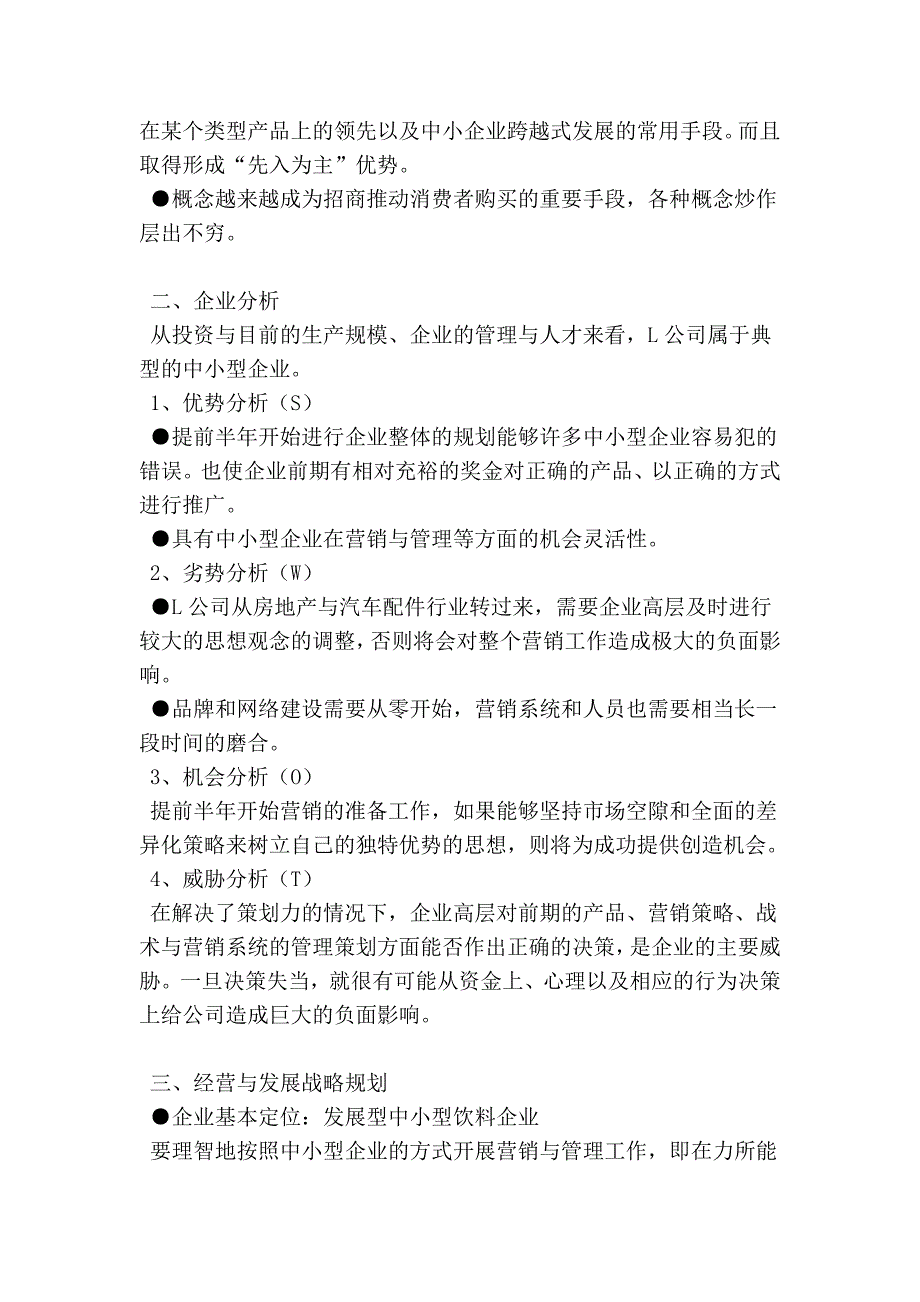 理解、创新与责任,策划之魂_第3页