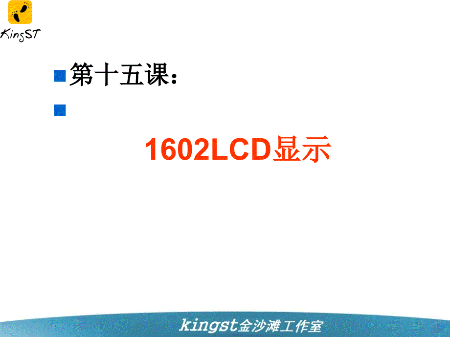 手把手教你学单片机-015_第2页