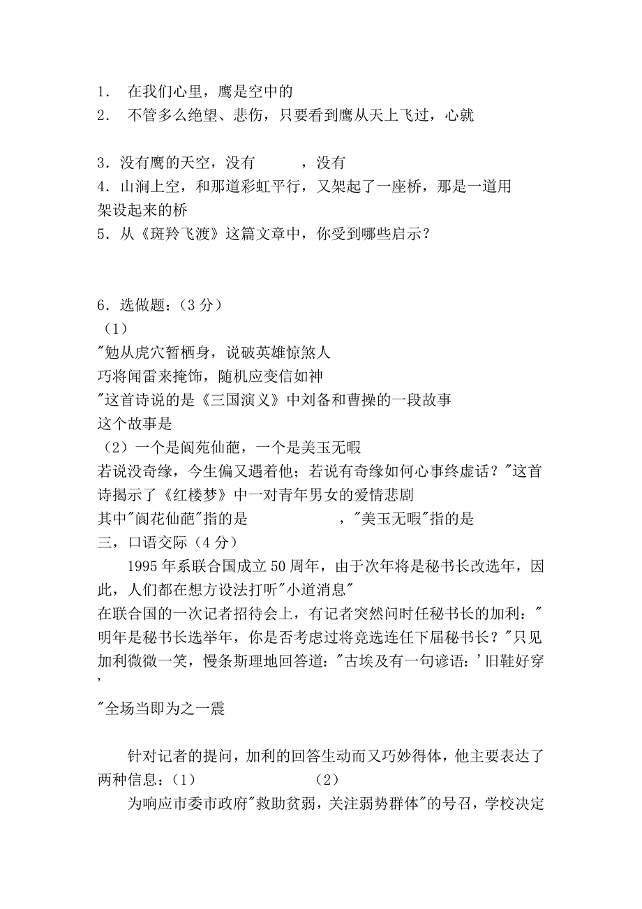 初二语文第三册第三单元测试题21301_第2页