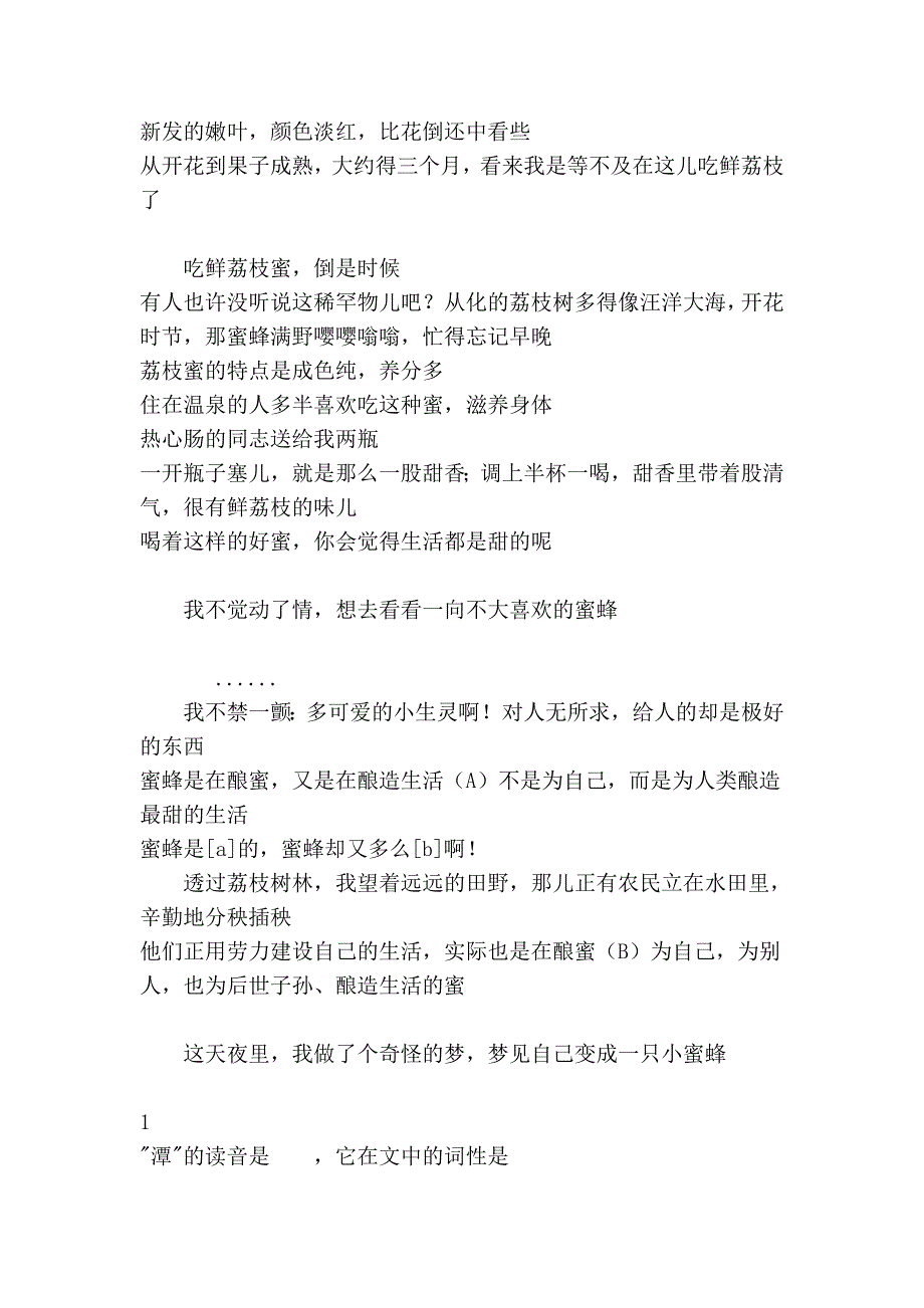 初二语文第三册第三单元测试题21301_第4页