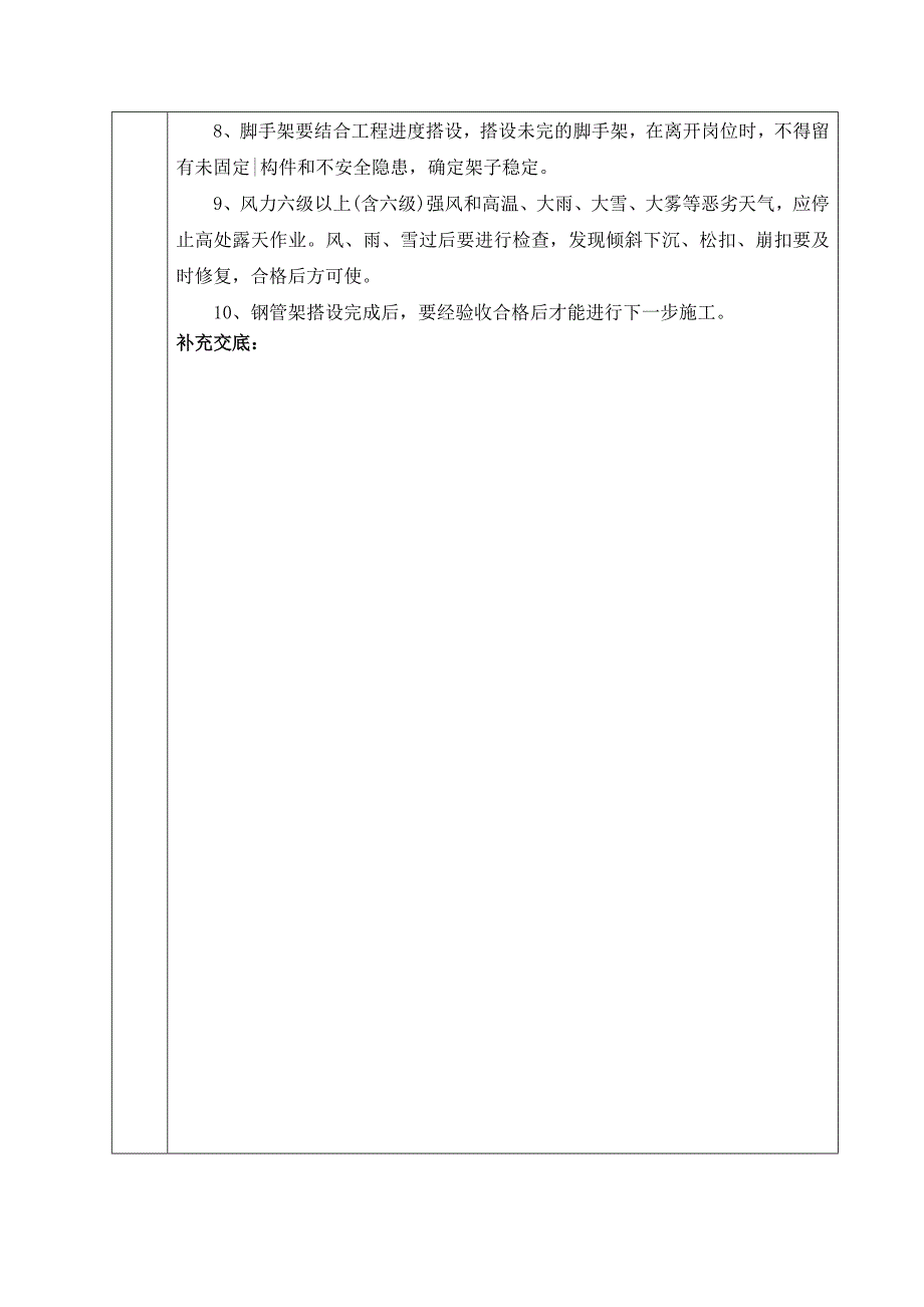 施工技术及安全技术交底单(脚手架搭设、拆除)_第2页