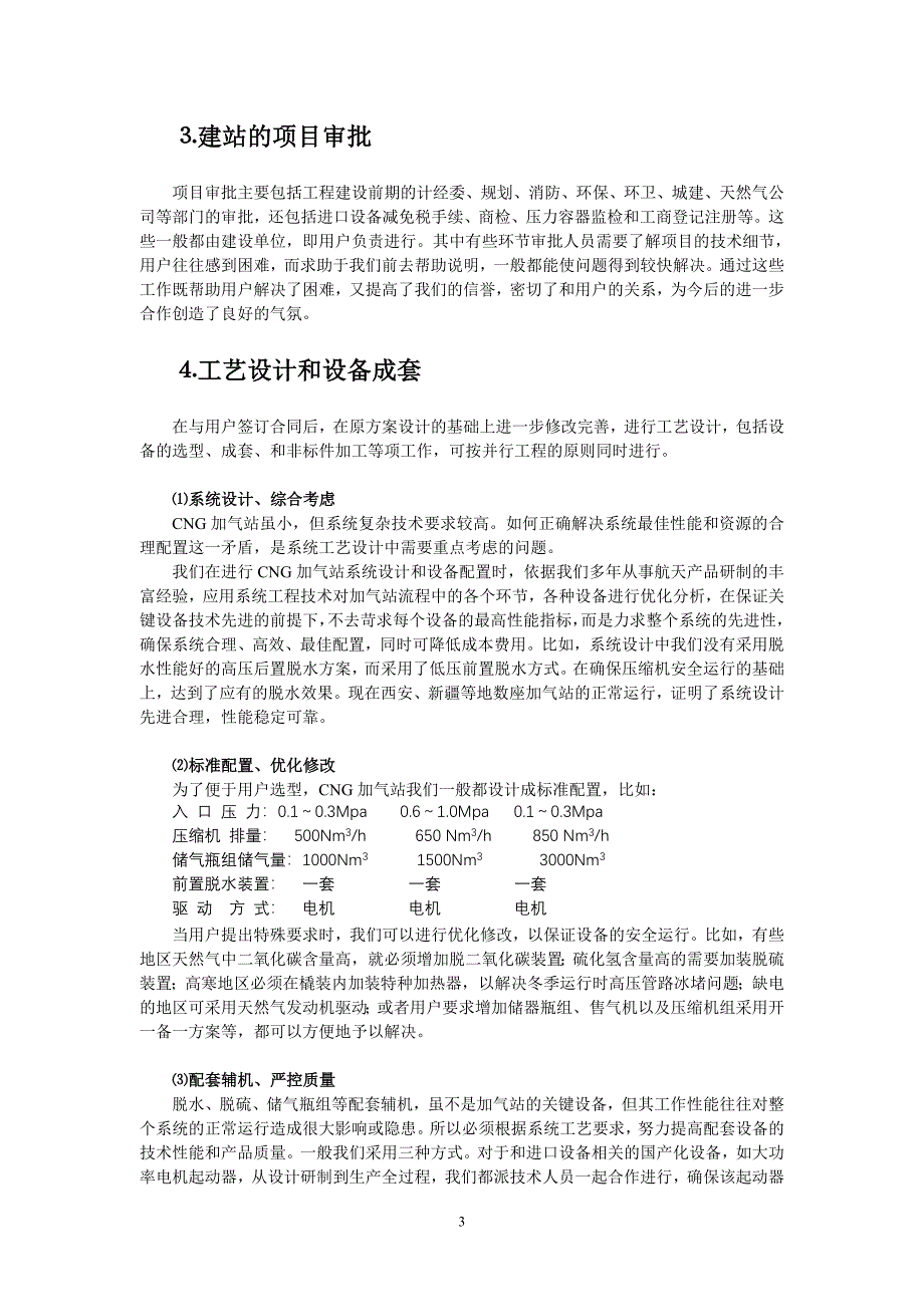 用集成技术进行cng加气站工程建设_第3页