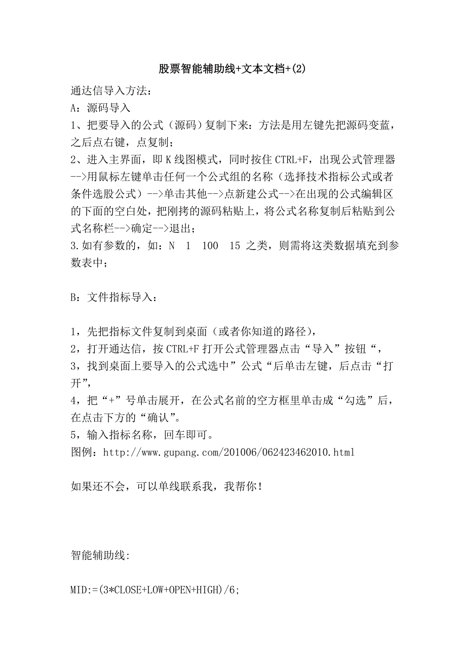 股票智能辅助线+文本文档+(2)_第1页