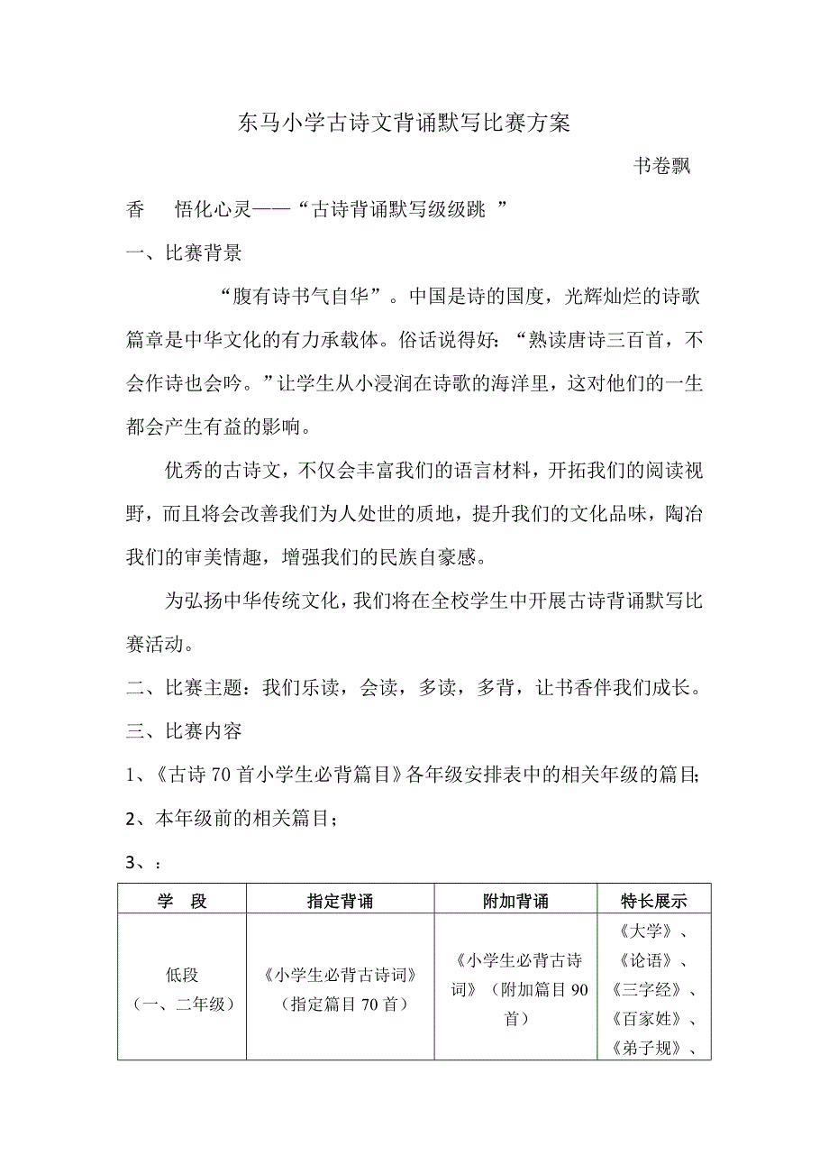 东马中心小学古诗背诵默写比赛方案_第1页