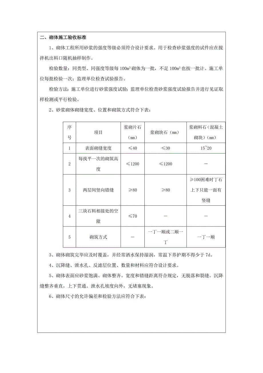 技术、安全交底记录 浆砌片石_第3页