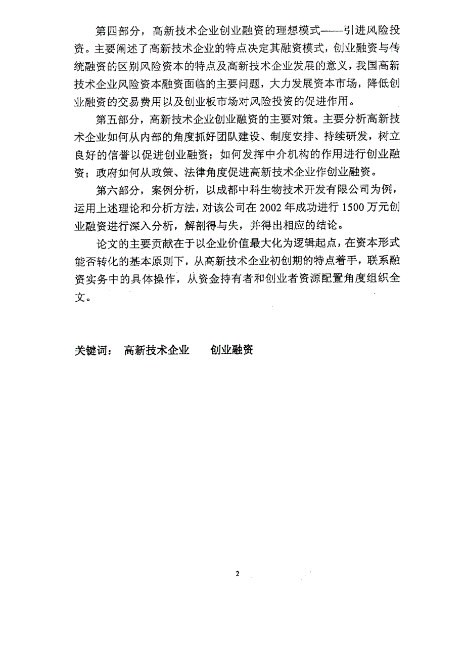 高新技术企业创业融资问题研究_第2页