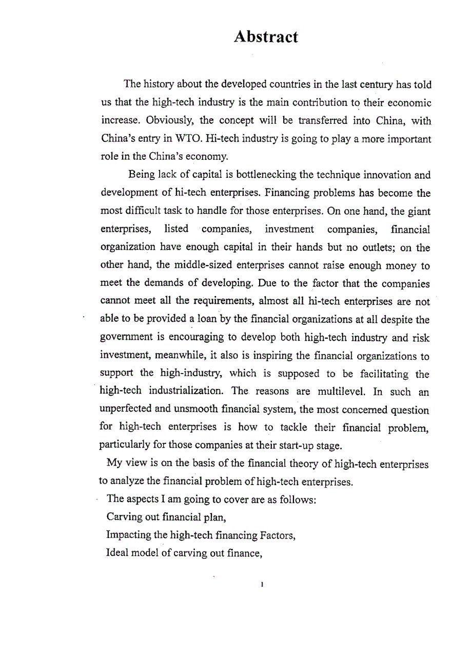 高新技术企业创业融资问题研究_第3页