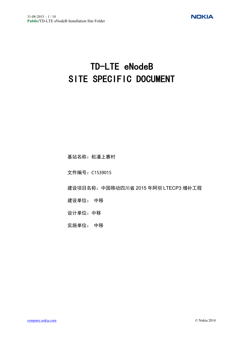 TD-LTE Sitefolder-松潘上寨村_第1页