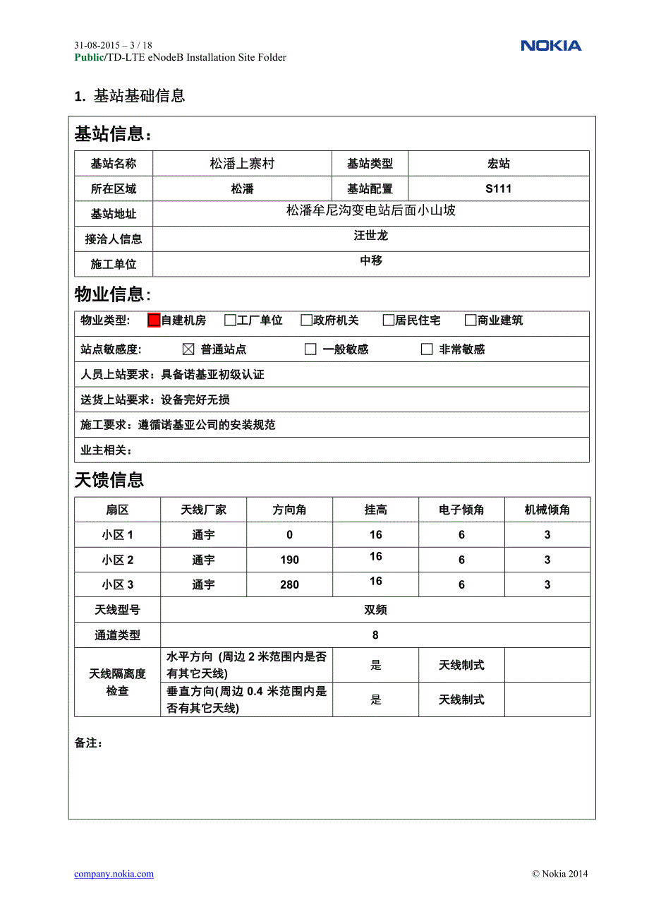 TD-LTE Sitefolder-松潘上寨村_第3页