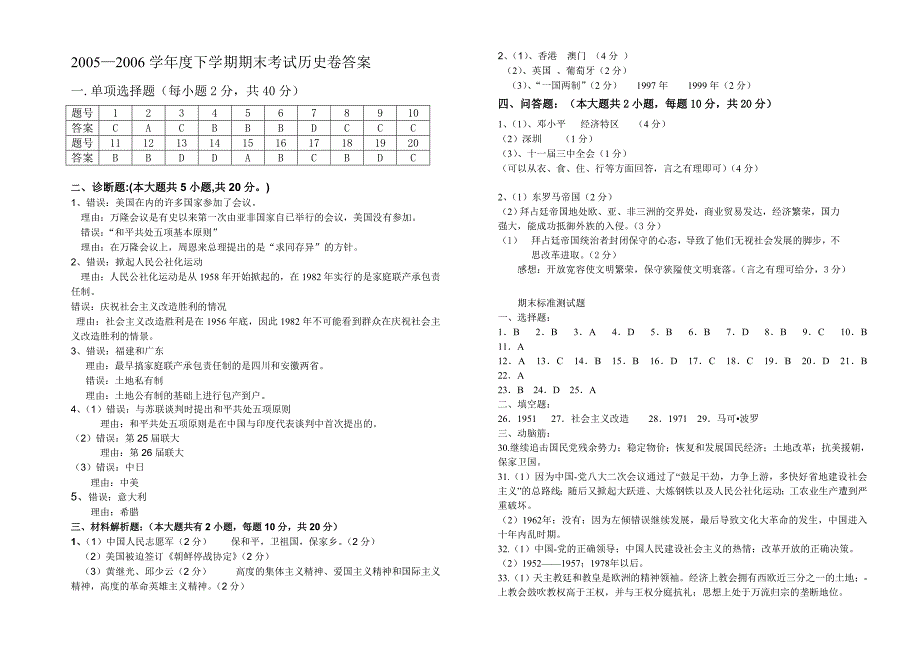 八年级下册期末历史答案_第1页