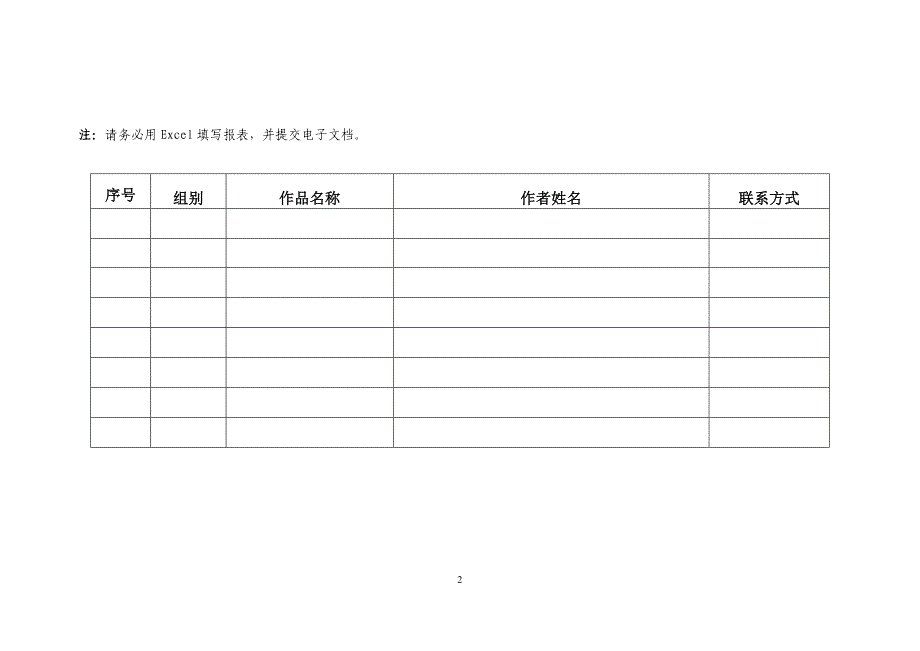 现代教育技术技能课dv作品申报书(朱振华制作)_第2页