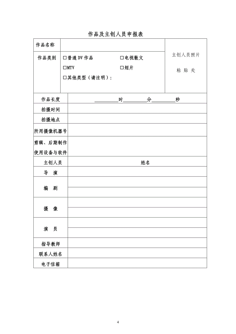 现代教育技术技能课dv作品申报书(朱振华制作)_第4页