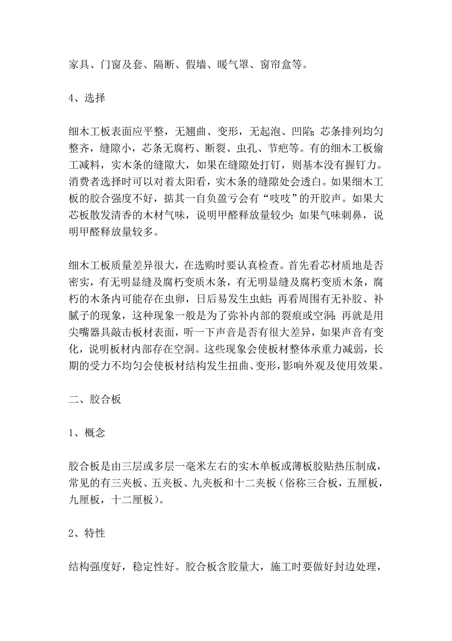 装修用板材的知识点滴_第2页