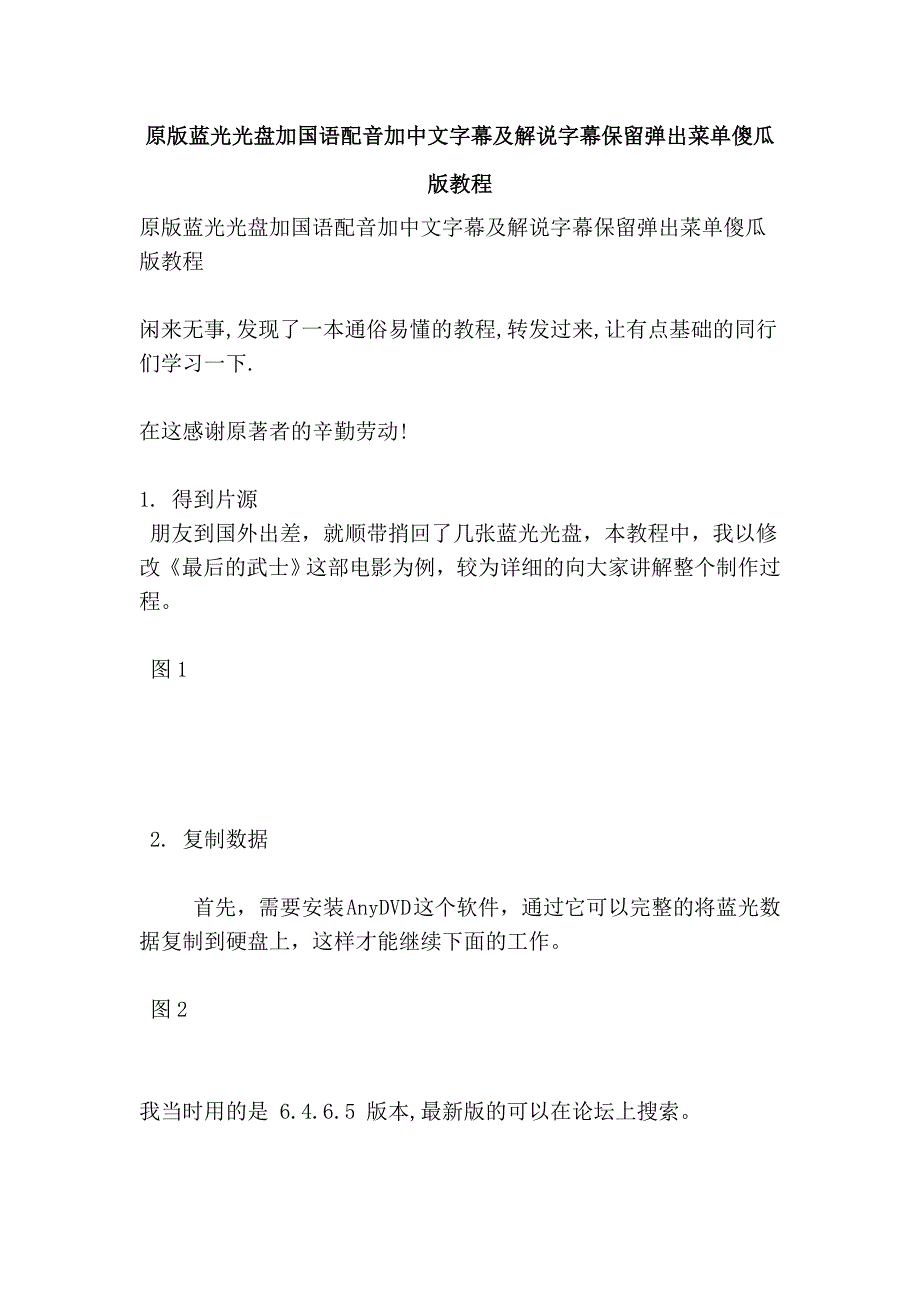 原版蓝光光盘加国语配音加中文字幕及解说字幕保留弹出菜单傻瓜版教程_第1页