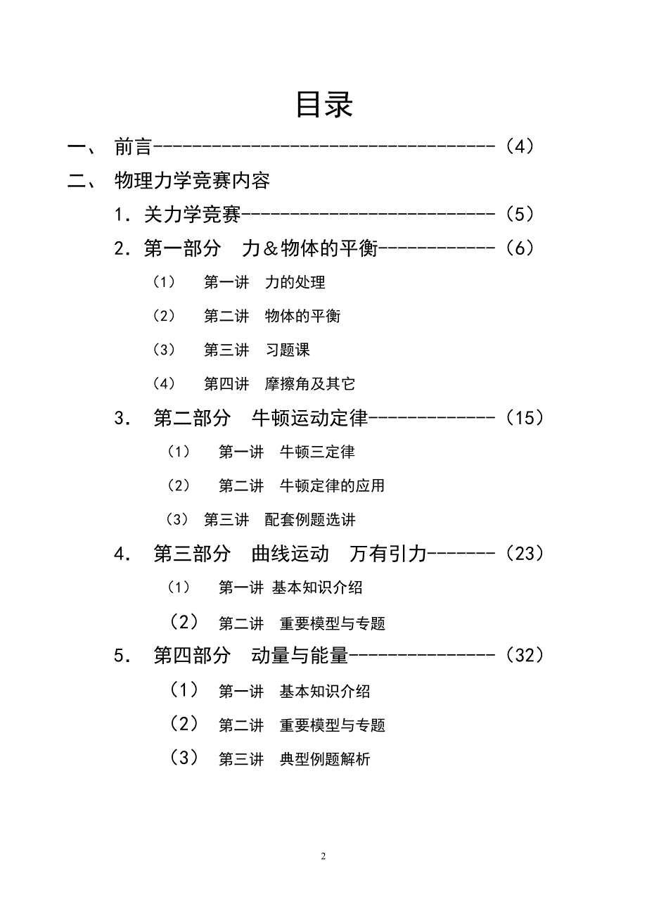 广州市第三中学物理竞赛校本课程_第2页