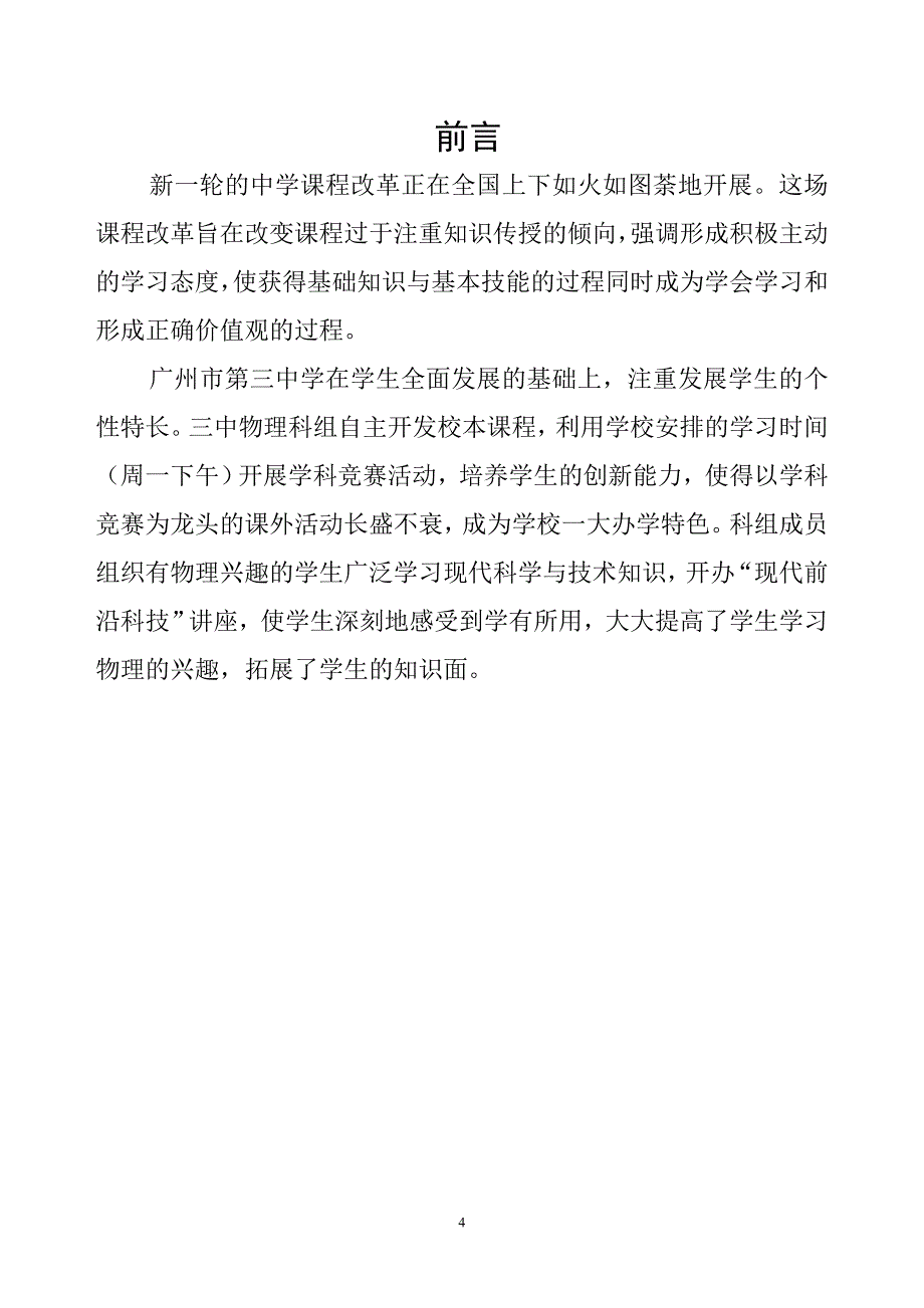 广州市第三中学物理竞赛校本课程_第4页
