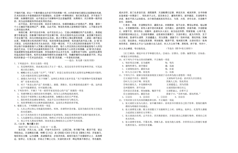 高二年级下学期语文周练试题_第2页