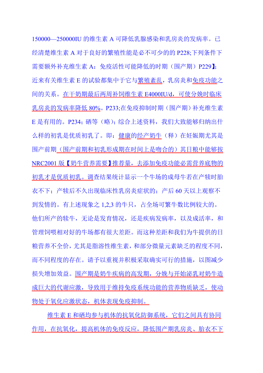 犊牛,围产牛的饲养管理_第4页