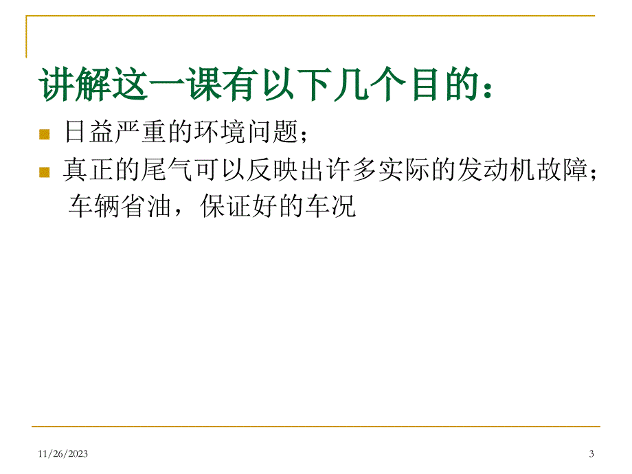 利用尾气分析故障_第3页