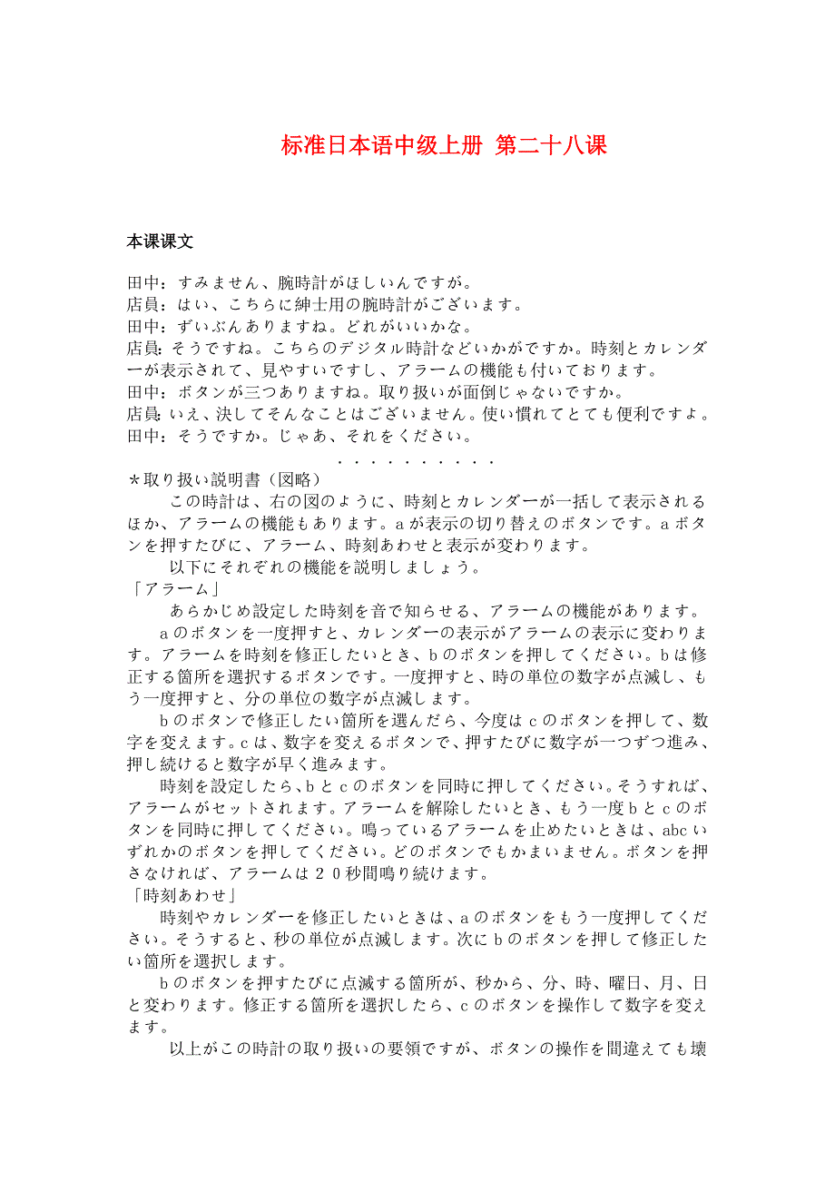 标准日本语中级上册 第二十八课_第1页