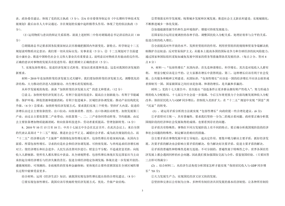 2011年高考时政热点主观题_第3页