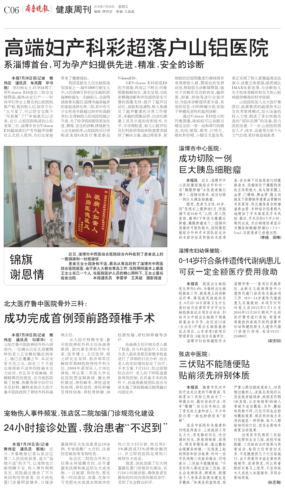 高端妇产科彩超落户山铝医院_第1页