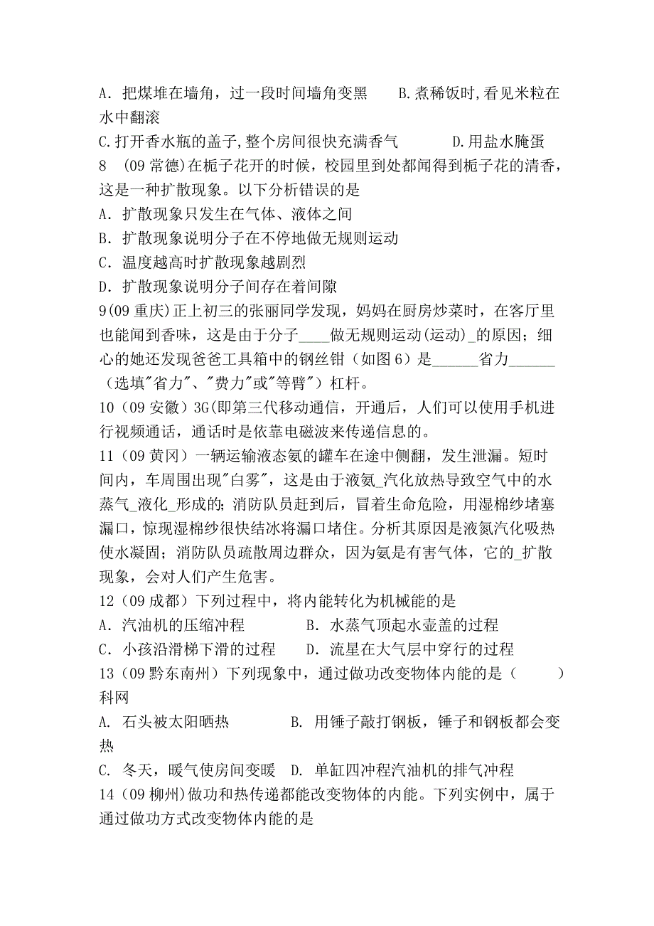 十四、分子动理论、内能、热量_第2页