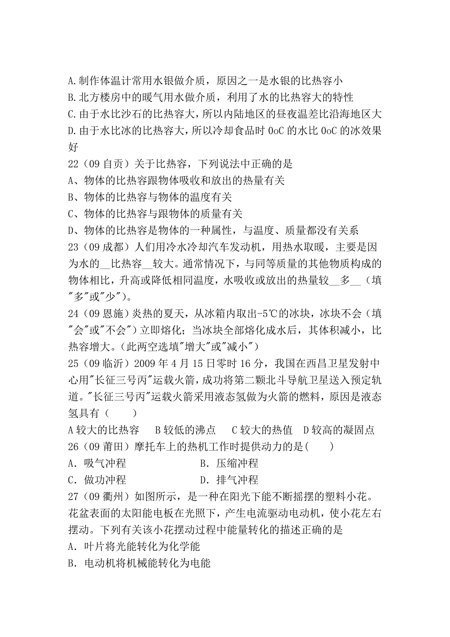 十四、分子动理论、内能、热量_第4页