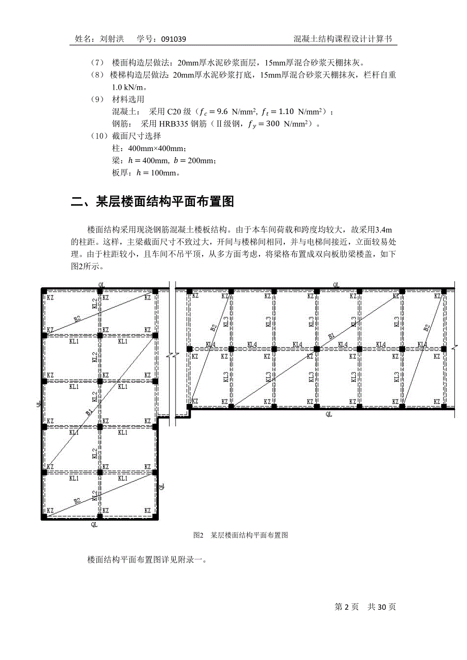 地下混凝土结构设计计算书_第4页