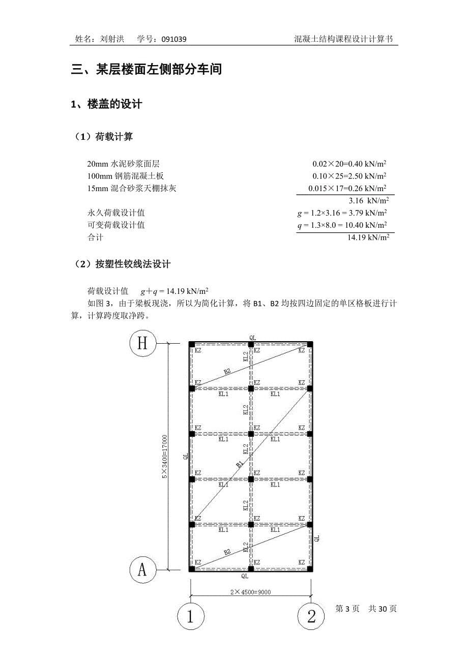 地下混凝土结构设计计算书_第5页