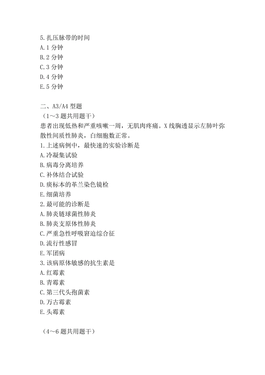 检验初级考试练习题_第2页