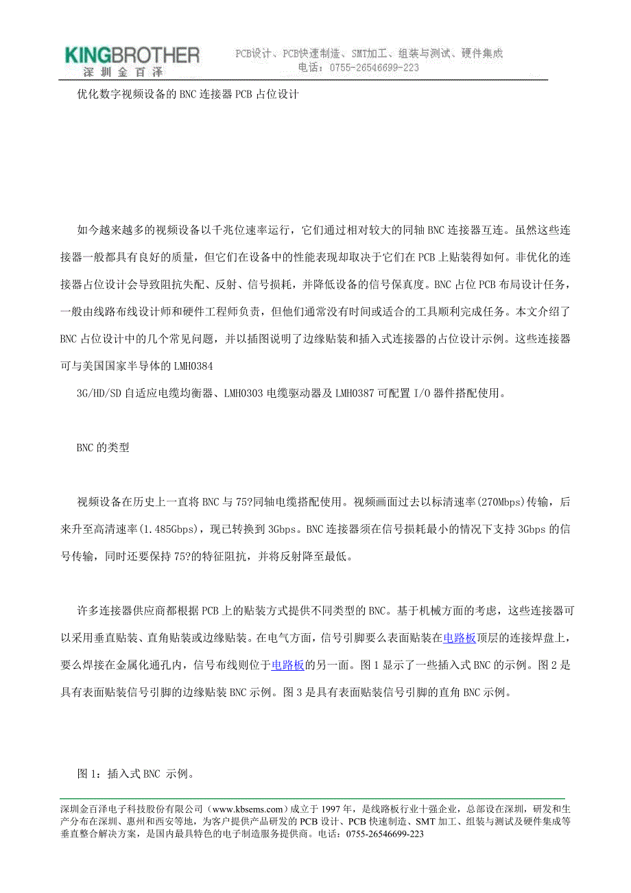 优化数字视频设备的bnc连接器pcb占位设计_第1页