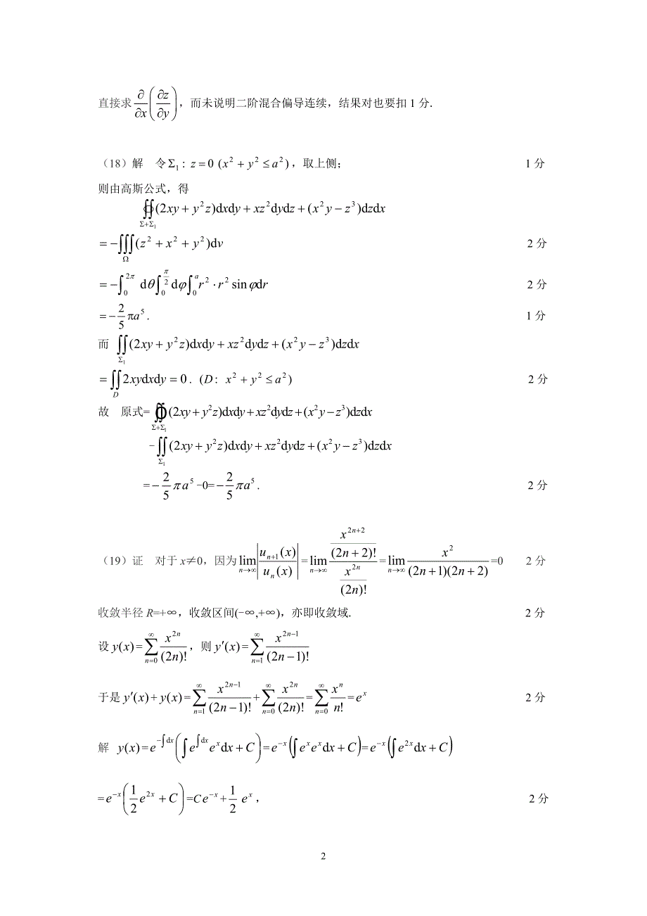 摸底测试评分标准——数学(一)_第2页