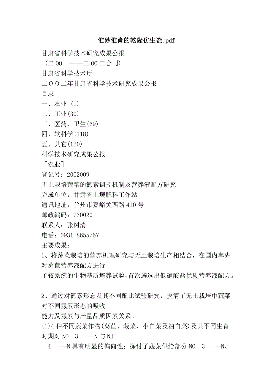 惟妙惟肖的乾隆仿生瓷.pdf_第1页