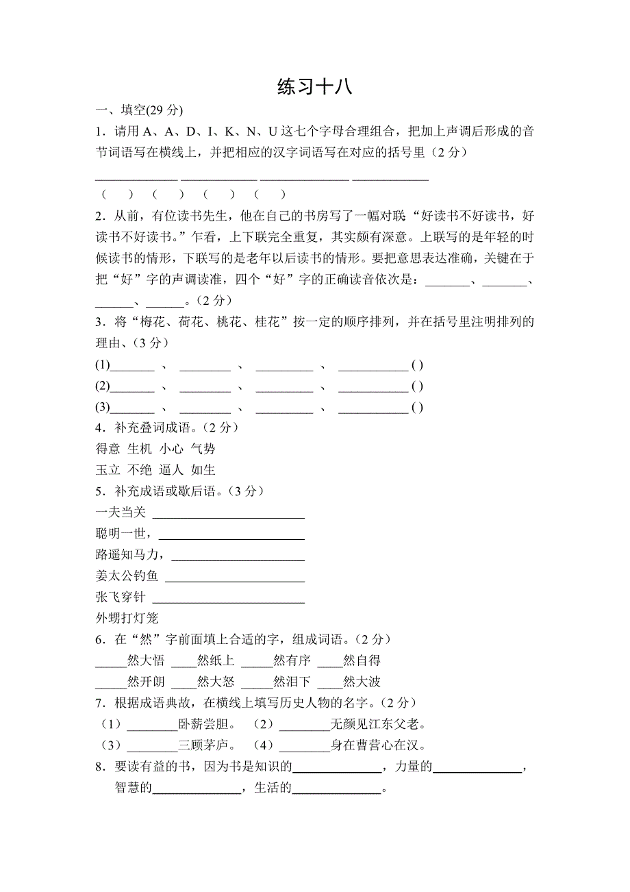 六年级语文提优_第1页