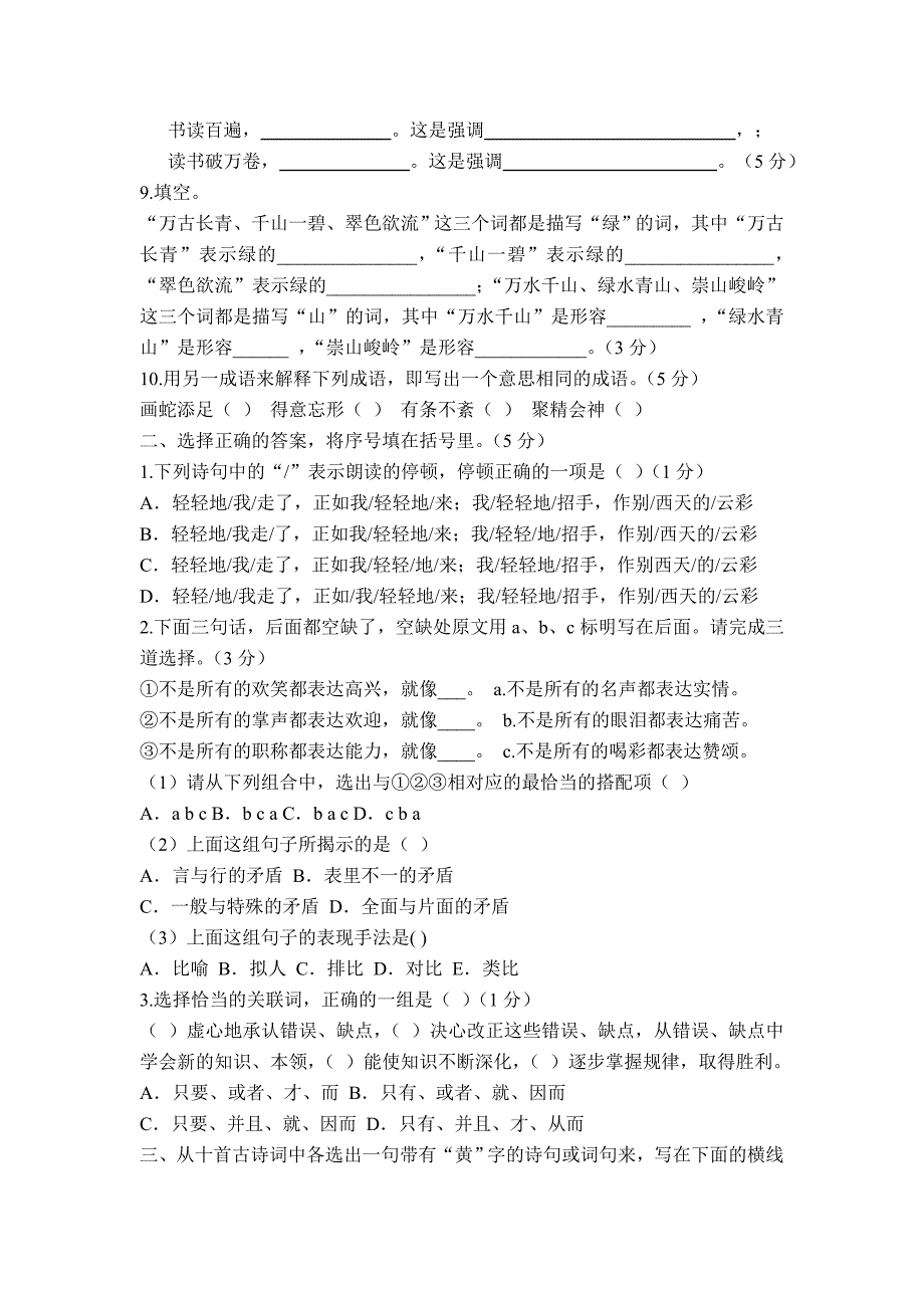 六年级语文提优_第2页