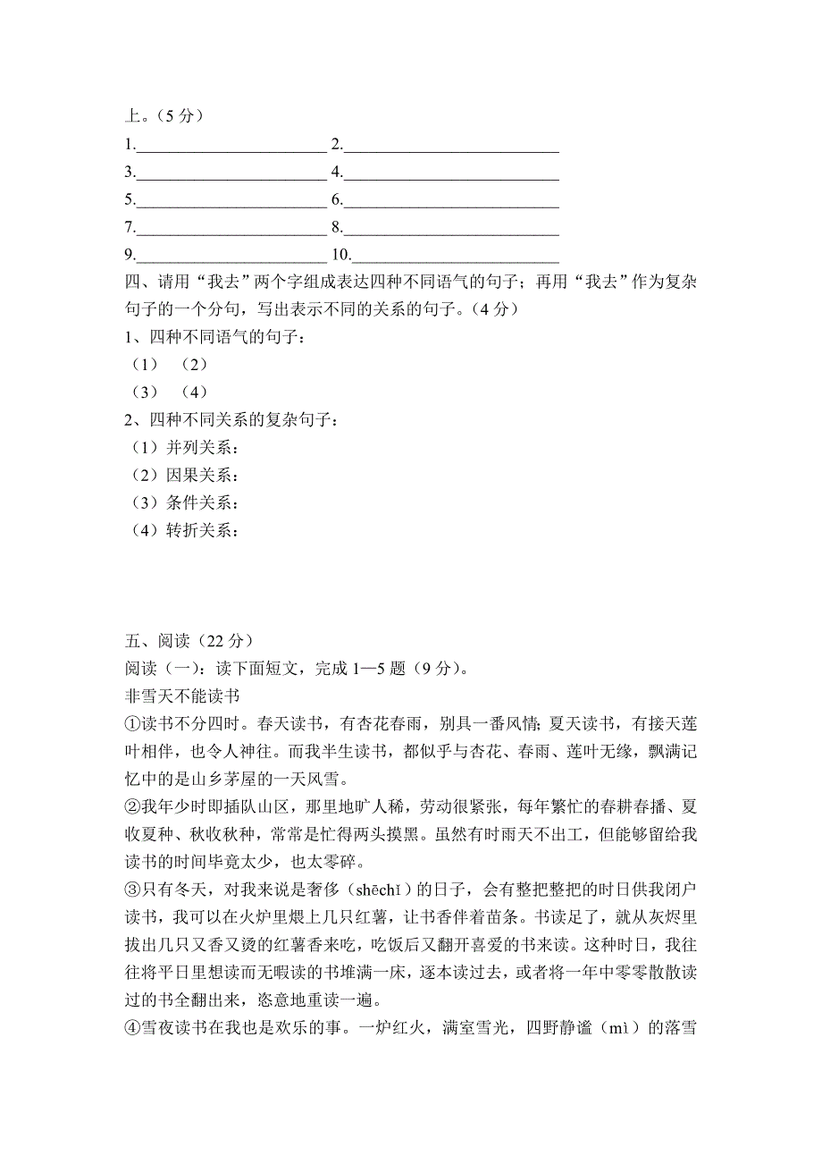 六年级语文提优_第3页